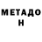МЕТАМФЕТАМИН Декстрометамфетамин 99.9% Gala Radecka